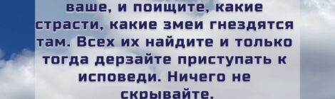 Как каяться? Что говорить на исповеди?