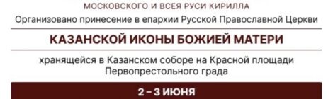 Казанская икона Божией Матери у нас в городе